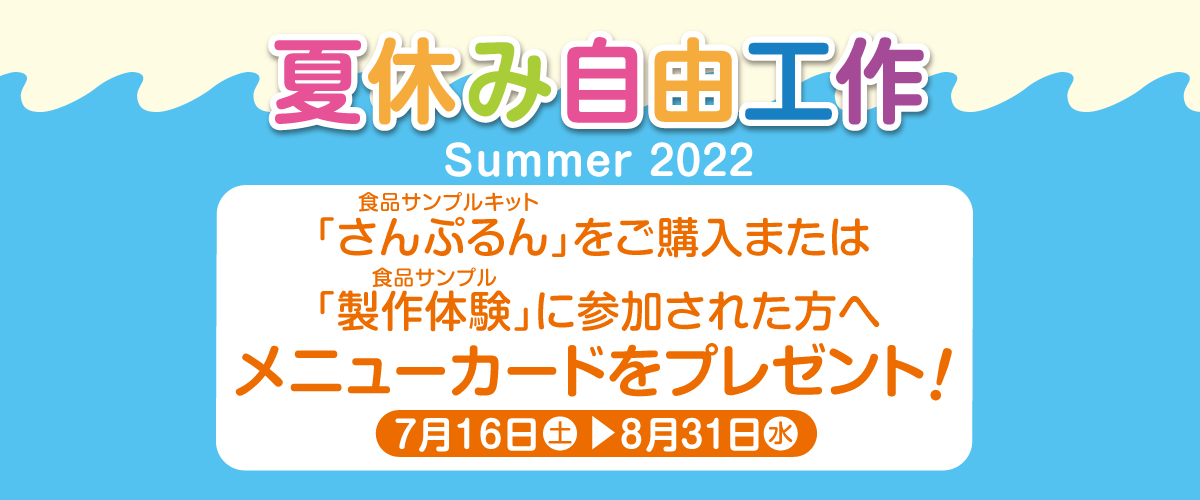 夏休み自由工作2022