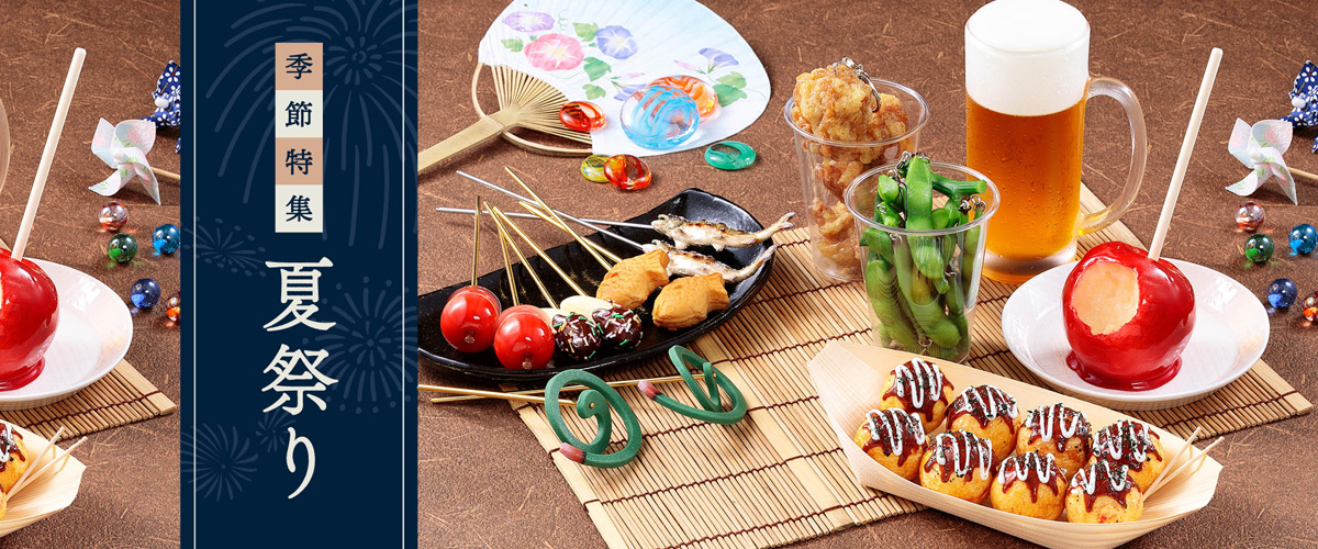 オンラインショップ季節特集「夏祭り」