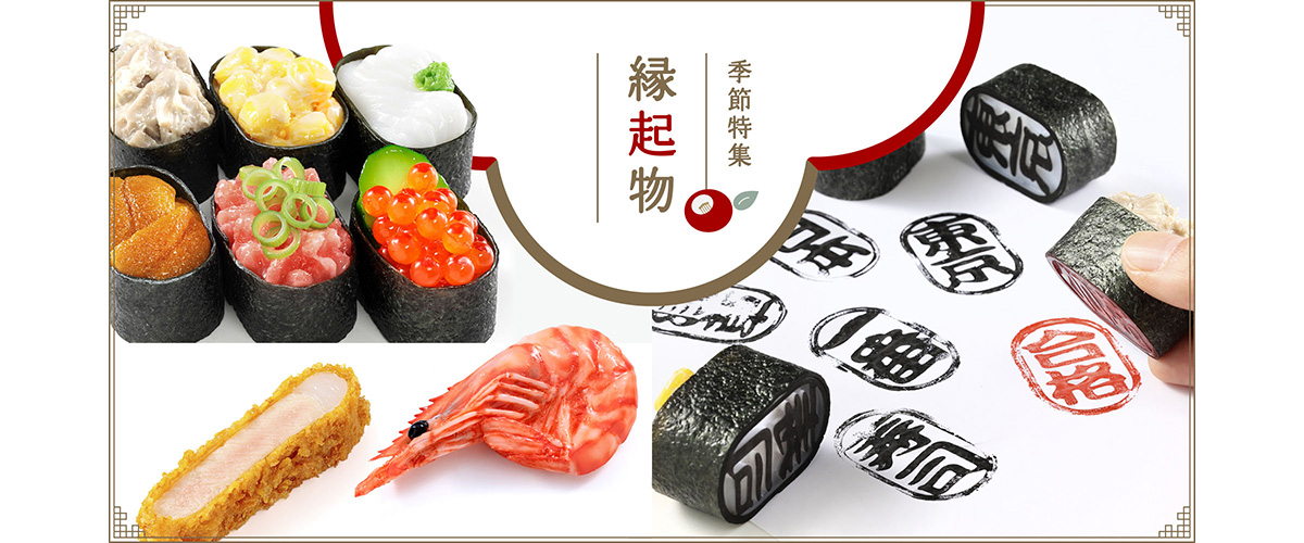 オンラインショップ季節特集「縁起物」