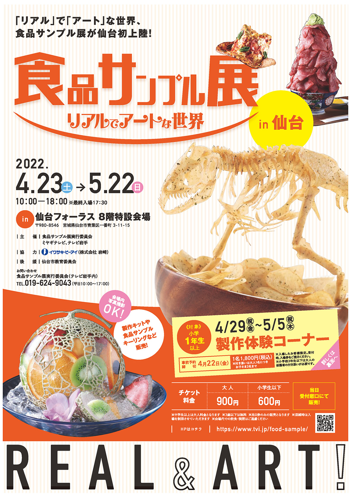 食品サンプル展 リアルでアートな世界 in 仙台
