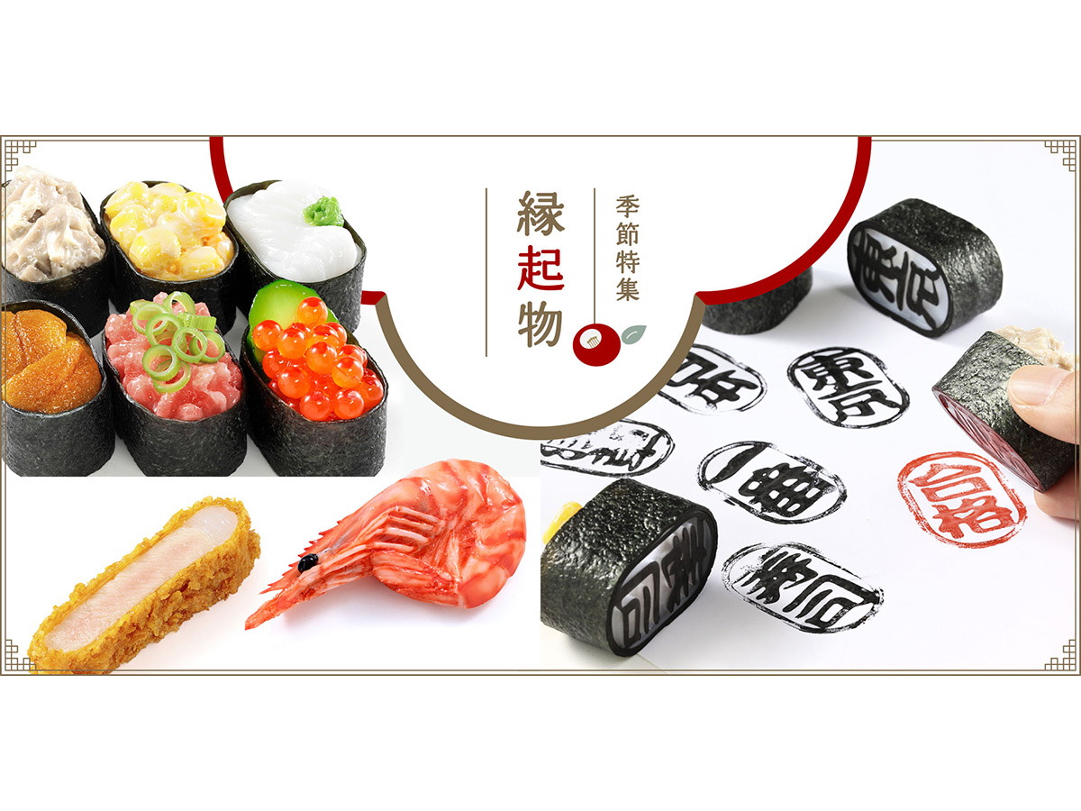 オンラインショップ季節特集「縁起物」
