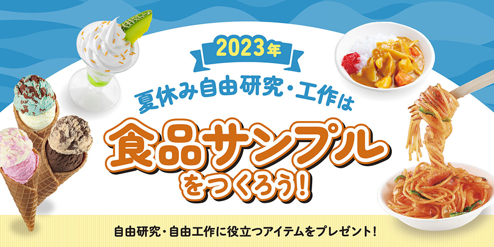 元祖食品サンプル屋