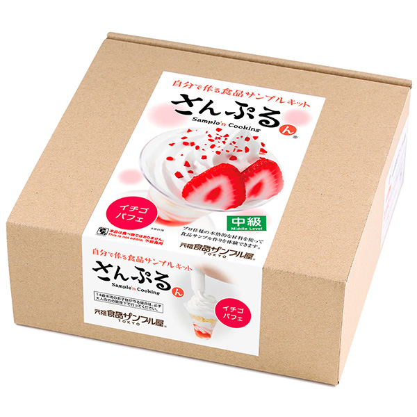 食品サンプル製作キット「さんぷるん　イチゴパフェ」