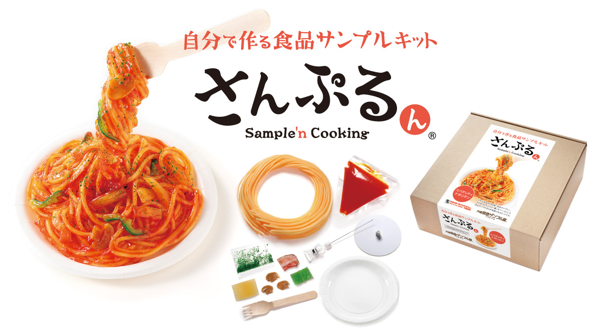 食品サンプル製作体験キット　さんぷるん