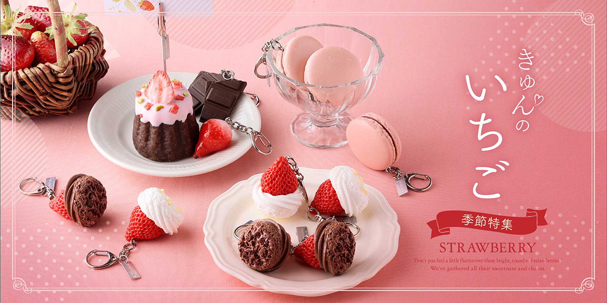 季節特集「きゅんのいちご」