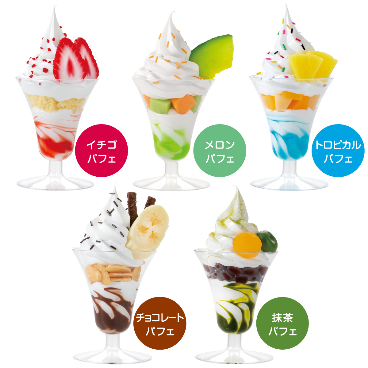 食品サンプル製作体験 派遣型ワークショップ「パフェ5種」 食品サンプル製作体験 派遣型ワークショップ「パフェ5種」